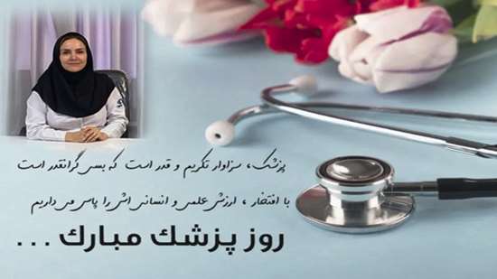 روز پزشک_1 